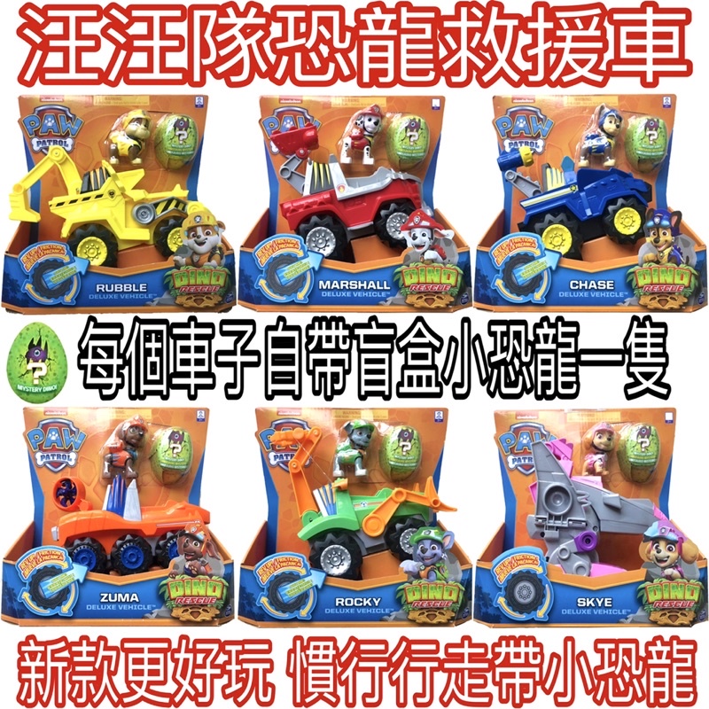 【ALL】新款汪汪隊玩具 汪汪隊 正版 汪汪隊立大功玩具 恐龍 玩具車 變形車玩具 益智玩具 兒童玩具