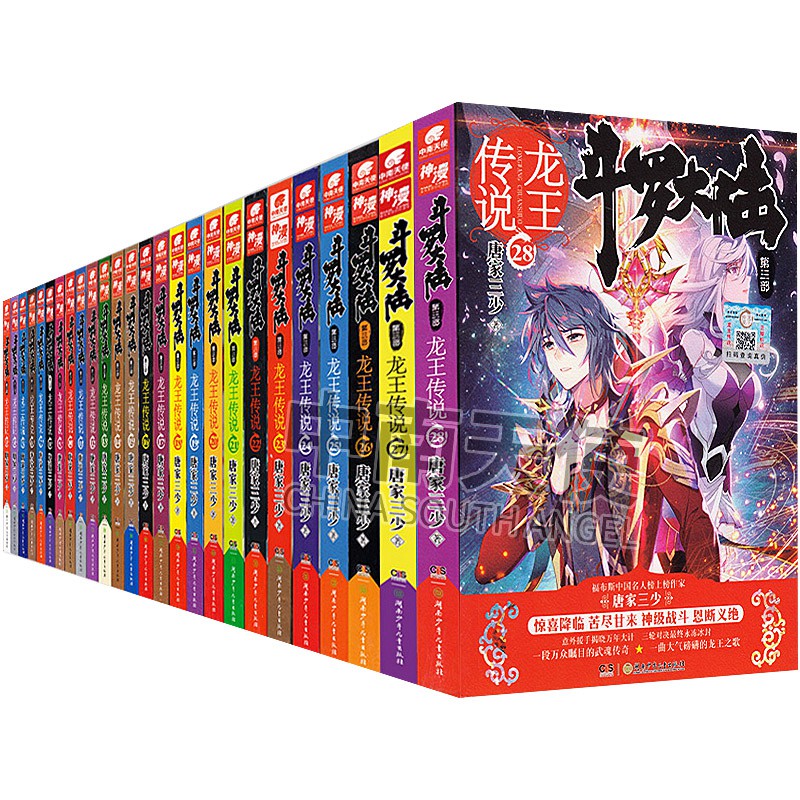 官方自營 任選6本正版斗羅大陸3龍王傳說全套小說1 28冊斗羅大陸第三部大結局唐家三少男生玄幻文字版小說暢銷書