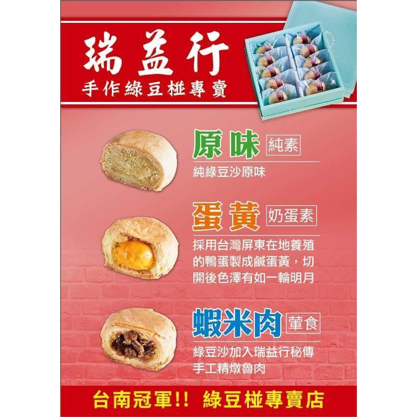 瑞益行 每日手工限量製作台南古早味瑞益行傳統點心綠豆椪 蝦皮購物