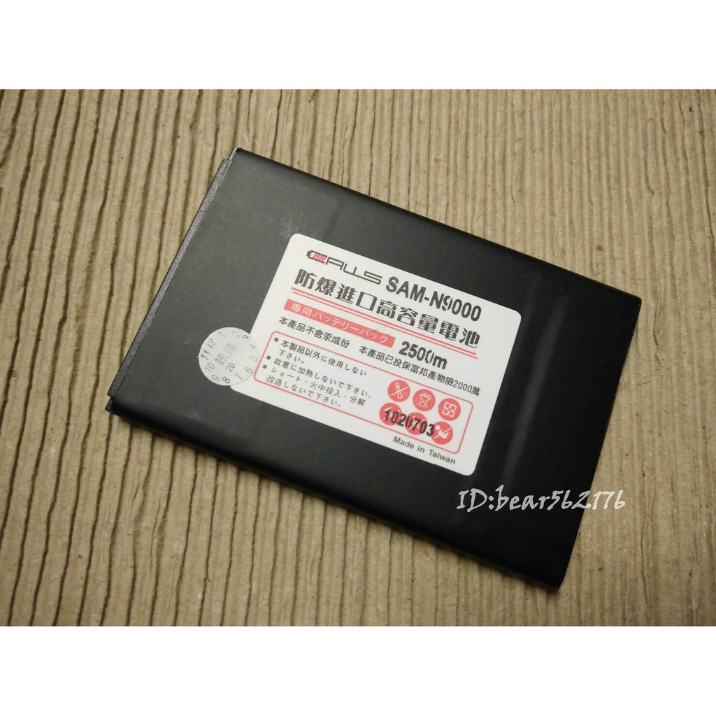 【台製配件】Samsung NOTE4/N910/Note3/N900/NOTE2/N7100  防爆電池/高容量電池