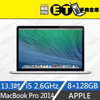 ET手機倉庫【MacBook Pro 2014 2.6GHz i5 8+128GB】 （13.3吋、筆電、蘋果）附發票