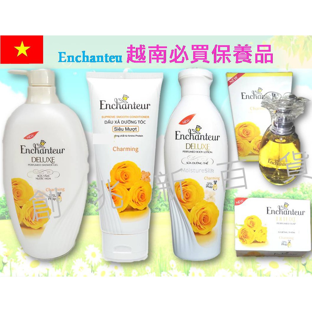 越南 Enchanteur系列 越南沫浴乳 沫浴乳 洗髮精 香水 香皂 新創兆百貨