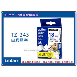 國隆手錶專賣店 Brother 護貝標籤帶 TZ系列 18mm 下標區 原廠 含稅 TZe-243 白底藍字