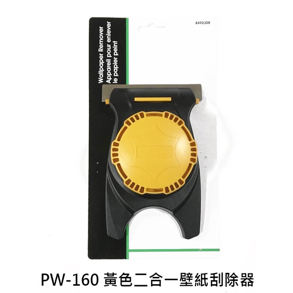 【五金批發王】PW-160 黃色二合一壁紙刮除器 春聯海報 廣告紙刮除刀+刮破器 先刮破 噴水 將膠浸軟 再刮除 壁紙刮