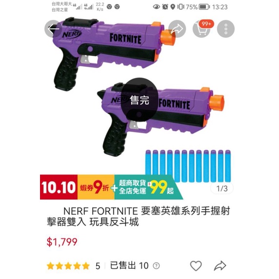 全新現貨 玩具反斗城 原價1799 絕版 最後一組 NERF FORTNITE 要塞英雄系列手握射擊器雙入