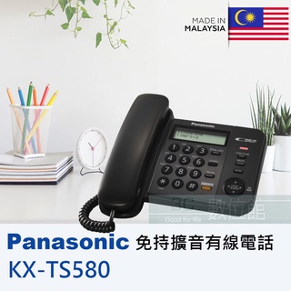 【6小時出貨】Panasonic 國際牌 KX-TS580 多功能有線來電顯示電話機☞免持對講☞停電可用☞馬來西亞製