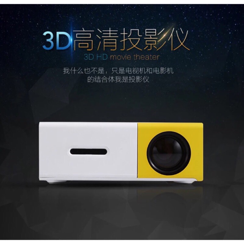 2017新款YG300投影機 迷你微型投影機 攜帶型影機 高清手持便攜 家用辦公 手機 電腦