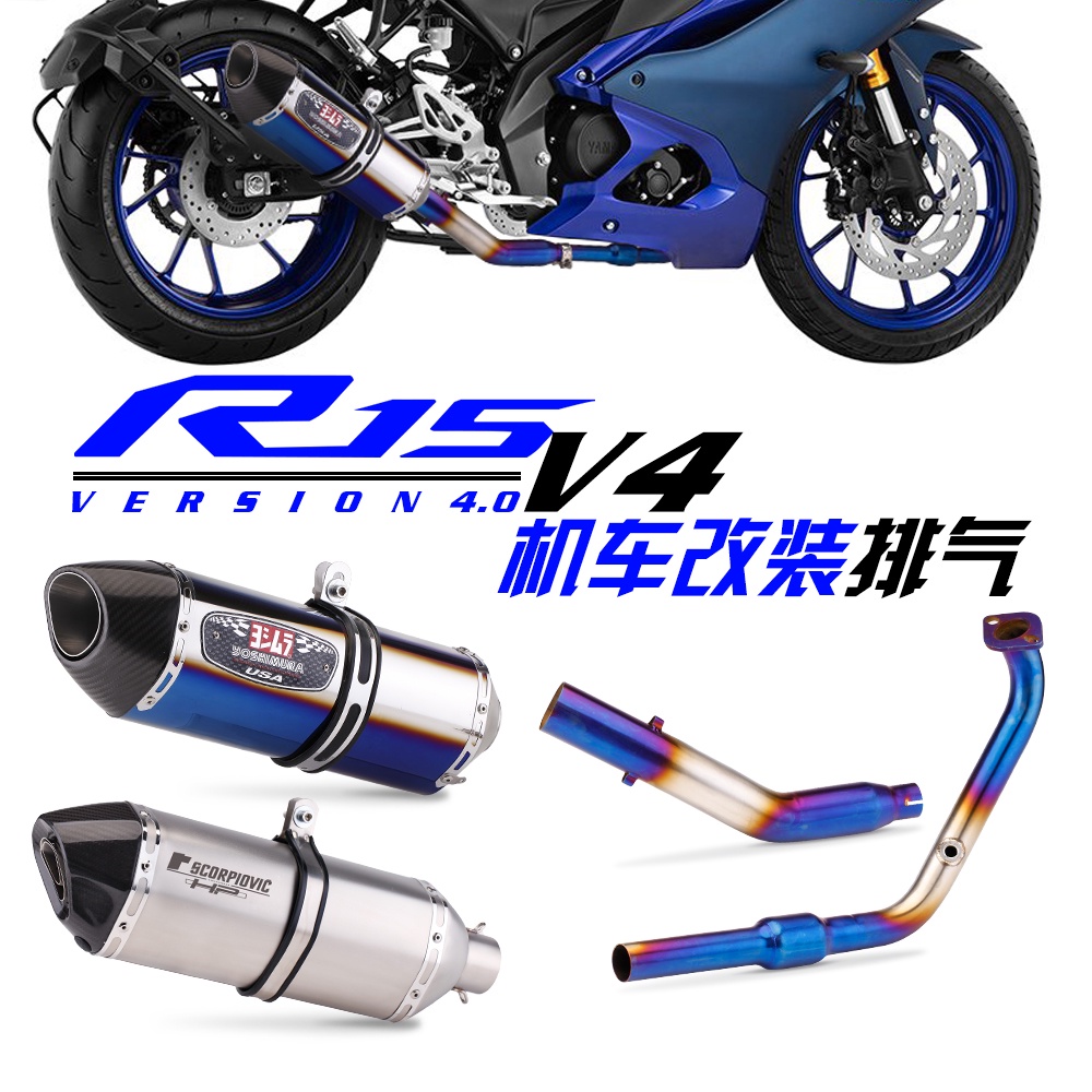 YAMAHA 機車R15V4  MT15 白鐵/燒藍前段排氣管 改裝 類吉村 卡夢 Carbon 尾段排氣筒