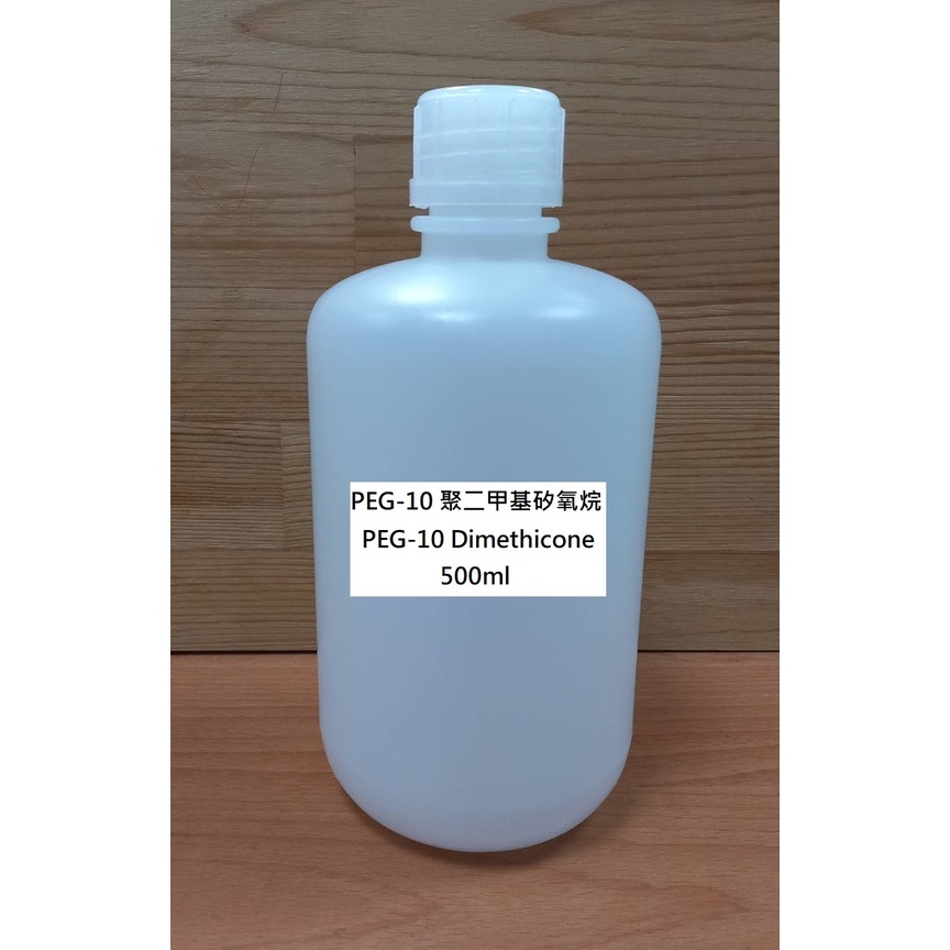 (KF-6017)PEG-10聚二甲基矽氧烷 PEG-10 Dimethicone (500ml、1L)