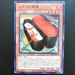 【小夫妻】遊戲王 DAMA-JP012 鮭魚卵的軍貫 (普卡)