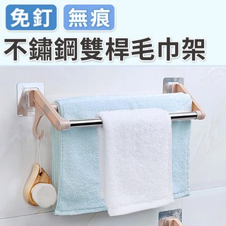 【臺灣現貨 24H】★免釘鑽無痕不鏽鋼雙桿毛巾架★【CanBuy】不銹鋼毛巾桿 雙桿置物架收納架 無痕多功能浴室置物架