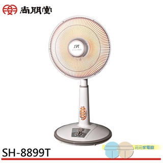 SPT 尚朋堂 40cm鹵素定時電暖器 SH-8899T