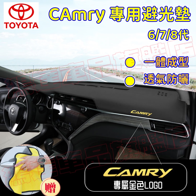 Camry避光墊 防晒墊 隔熱墊 遮陽墊 6/7/8代Camry適用儀表盤避光墊 超纖皮革 豐田Camry中控臺遮光防晒