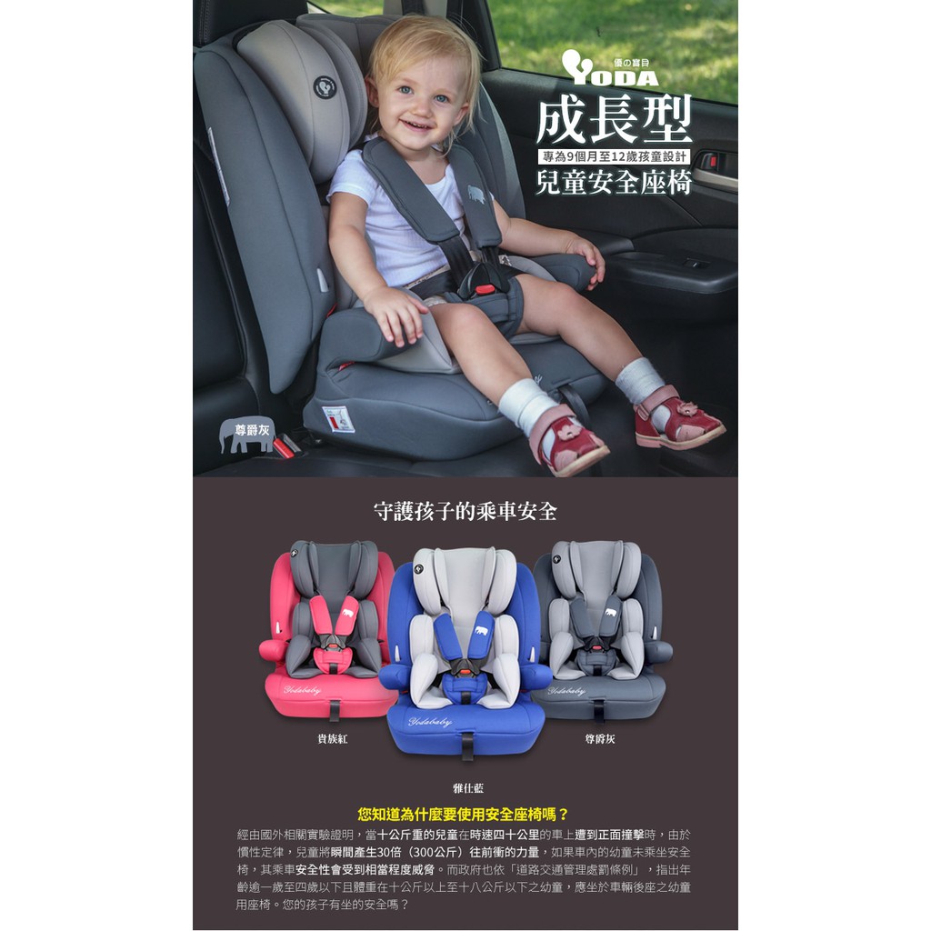 YoDa 超低價 原廠正品免運 成長型兒童安全座椅/汽座-尊爵灰#公司貨#