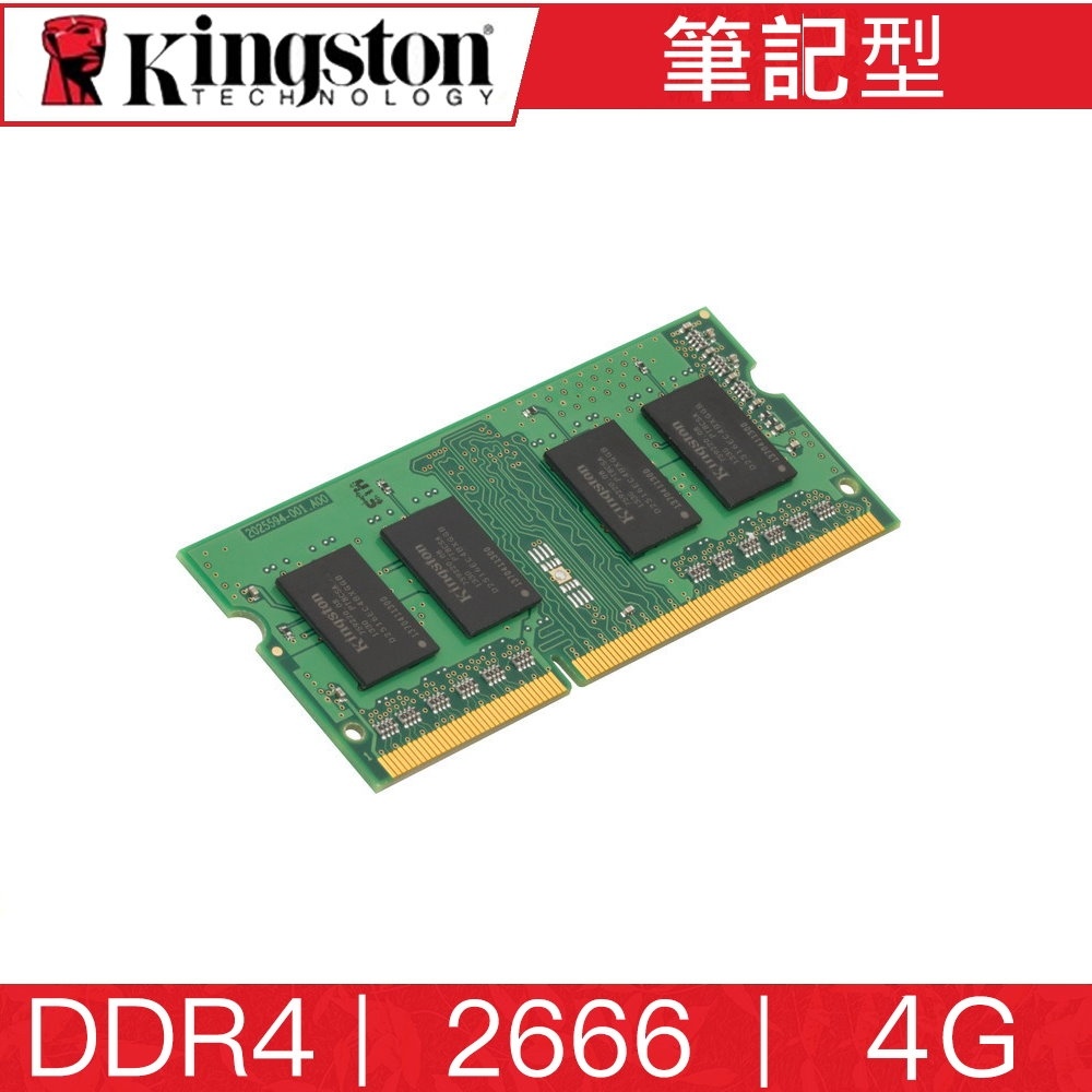 全新盒裝 金士頓 Kingston DDR4 2666 4G 筆記型 記憶體 KVR26S19S6/4GB 終保