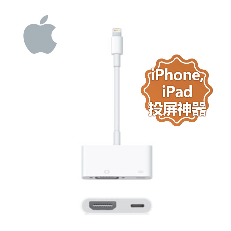 Apple Lightning to Digital AV(HDMI)數位轉接器