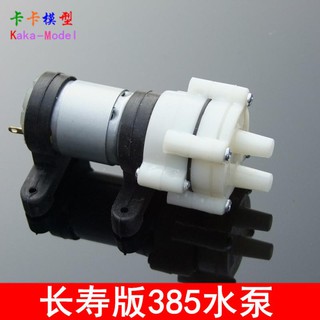 *卡卡模型* 長壽款 優質R385隔膜泵 黑色五頭膠 抽水機 小微型 茶具機 6V-12V