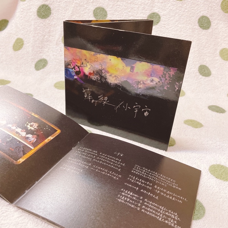 二手CD/絕版 蘇打綠 小宇宙 2006初版