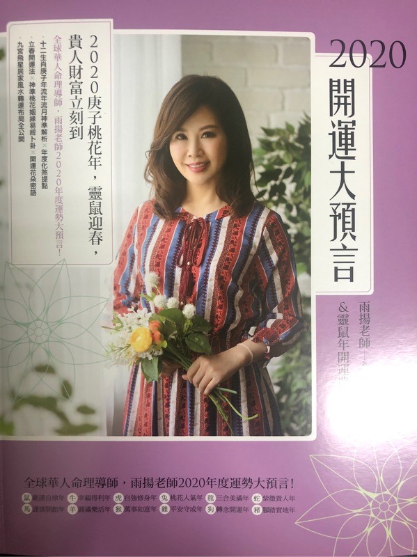 開運大預言 靈鼠年開運農民曆 蝦皮購物