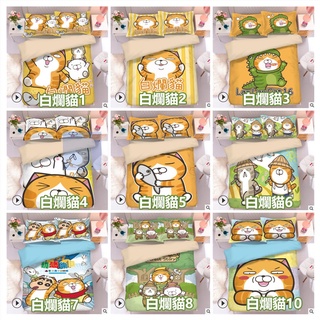 白爛貓床包組 臭跩貓被套 卡通床包四件組 愛嗆人白爛貓 卡通動漫床包組 床包組 被套組 單人 雙人加大床套 兩用被 不起