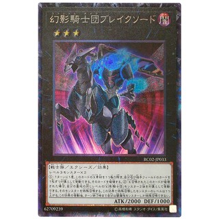 RC02-JP033 幻影騎士團 斷劍-(雕鑽)蝦22 RC02
