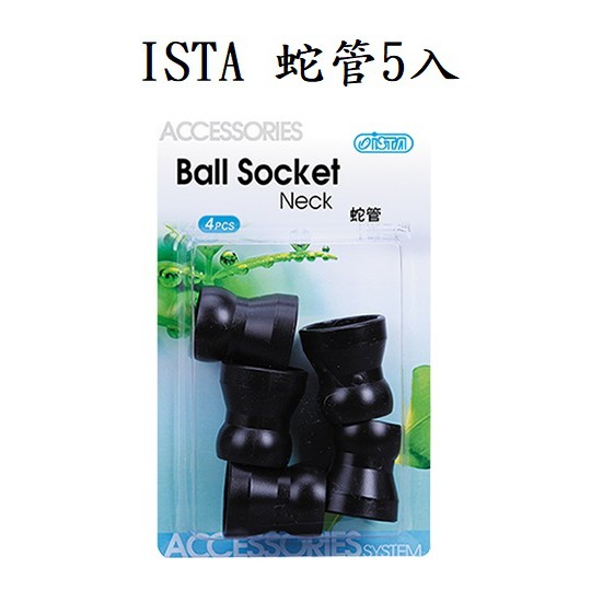 魚樂福水族 Ista 伊士達蛇管5入水流加速器專利增長管 延長管 加長管i 871 蝦皮購物