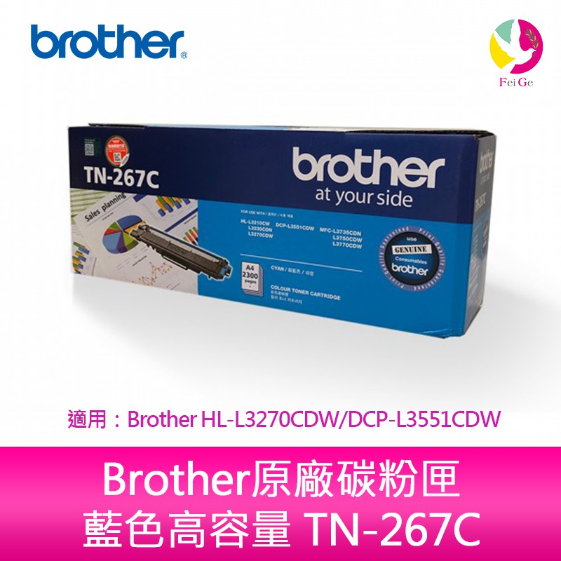 Brother原廠碳粉匣 藍色高容量 TN-267C  適用 HL-L3270CDW MFC-L3750CDW