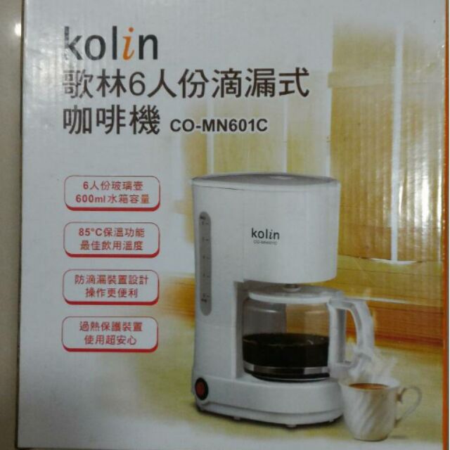 (全新贈品出清)歌林kolin-6人份滴漏式咖啡機