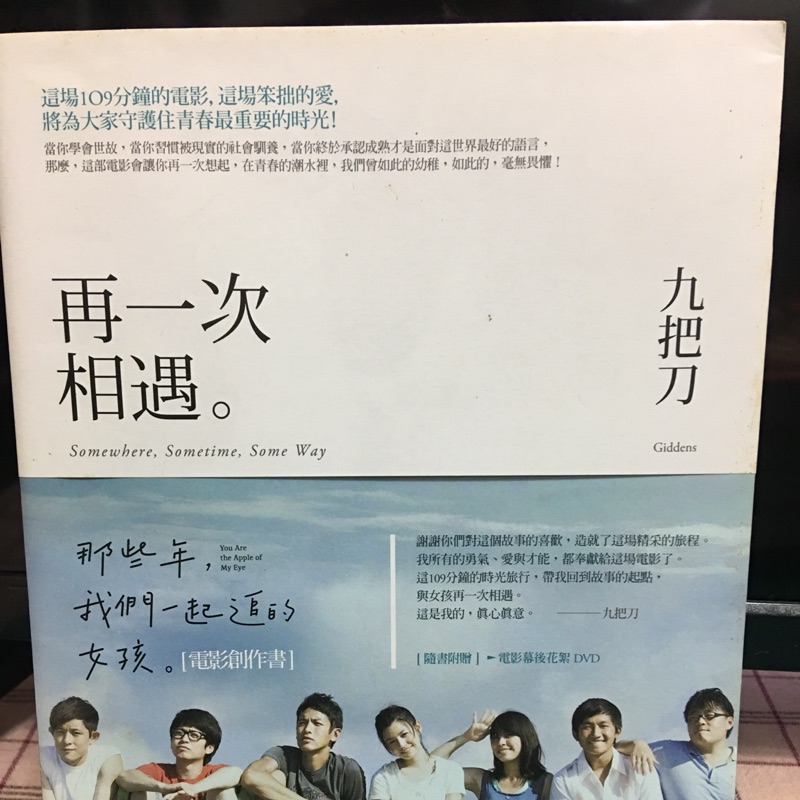 二手書-再一次相遇，九把刀，附電影幕後花絮DVD+小米NOTE2透明殼，給chiahe下標