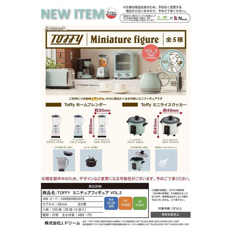 ❤里昂玩具部❤J.DREAM 日本TOFFY 廚房用品模型 P3 全5種 整套販售 現貨 電鍋 果汁機