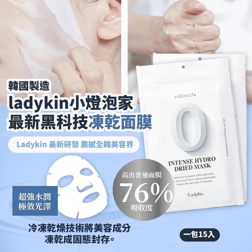 24小時出貨 附中標❤️韓國🇰🇷代購---韓國 Ladykin小燈泡家最新黑科技凍乾面膜(15入)