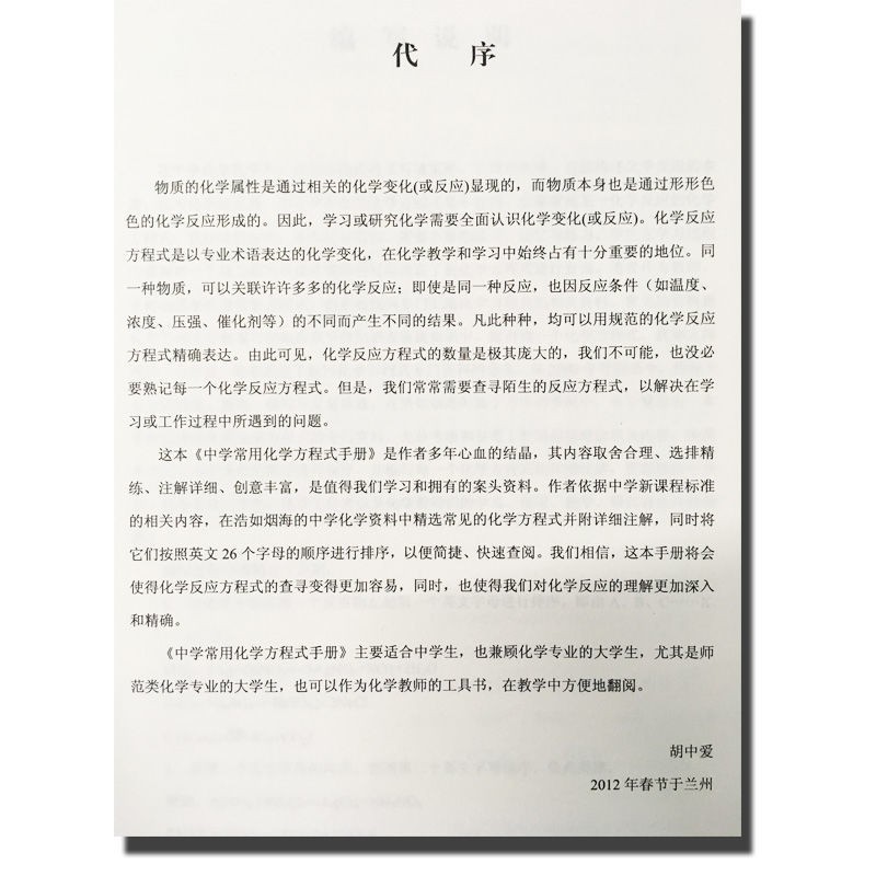 新貨正版中學常用化學方程式手冊王志剛化學公式速查速記知識大全 蝦皮購物