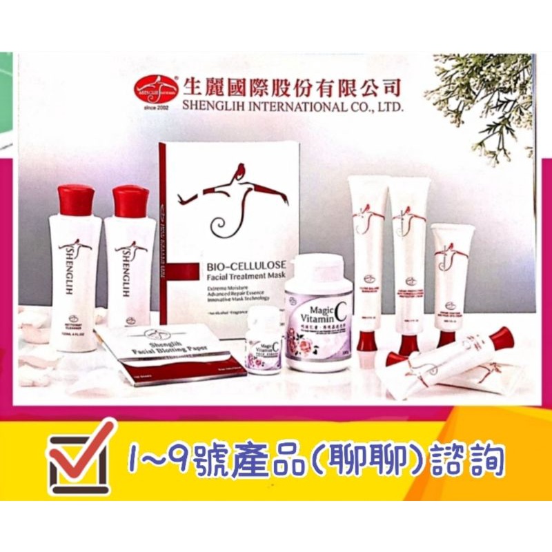 生麗保養品 產品諮詢區 蝦皮購物