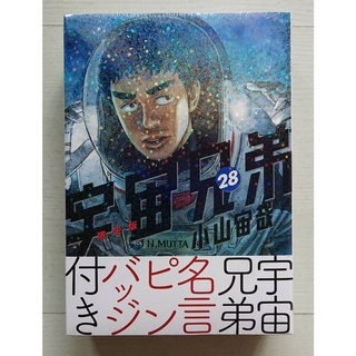 宇宙兄弟 優惠推薦 22年1月 蝦皮購物台灣