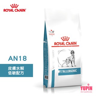 法國皇家 ROYAL CANIN 犬用 AN18 皮膚水解低敏配方 1.5KG/3KG 處方 狗飼料