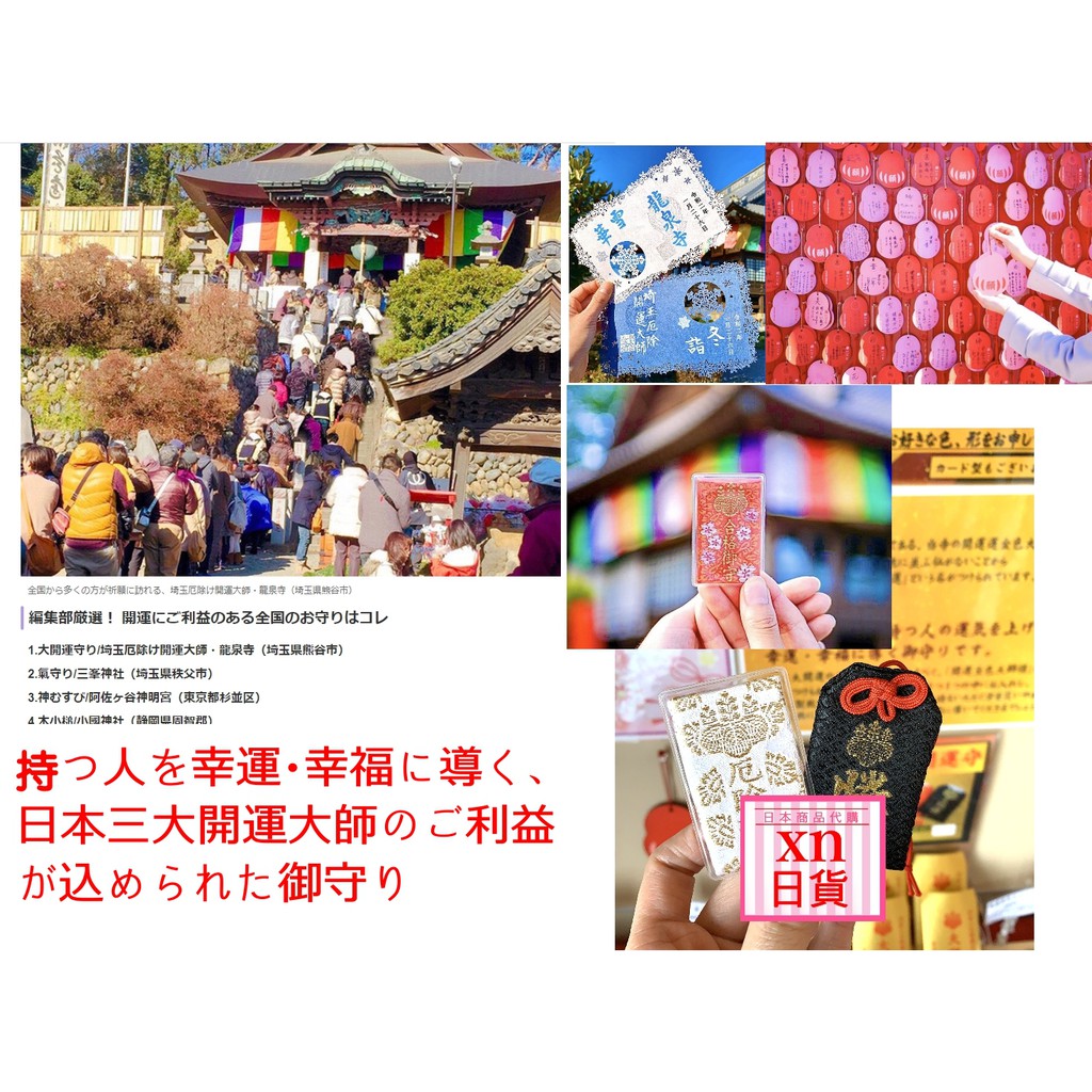 日貨 日本10年歷史開運厄除大師 朱印 勝利守 厄除除災難守 安產御守 健康御守 合格御守 結緣御守 蝦皮購物
