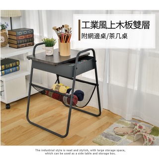 【ikloo】工業風上木板雙層網邊桌/茶几桌 TB60
