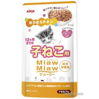 Aixia 妙喵幼貓主食軟包 70g /最低購買量 6