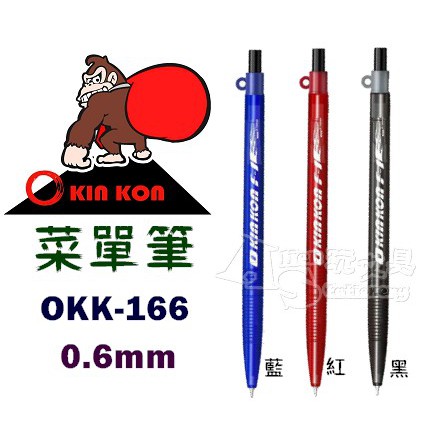 O KIN KON 菜單筆 0.6mm OKK-666 自動原子筆 黑金剛 Alien玩文具