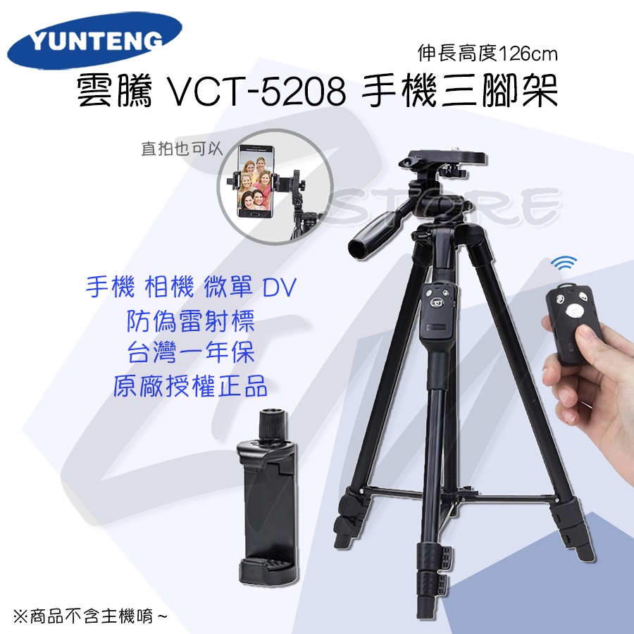 《 免運 ⭐ 現貨 》YUNTENG 雲騰 VCT-5208 藍牙 自拍 三腳架 相機腳架 手機腳架 旅遊 攝影支架