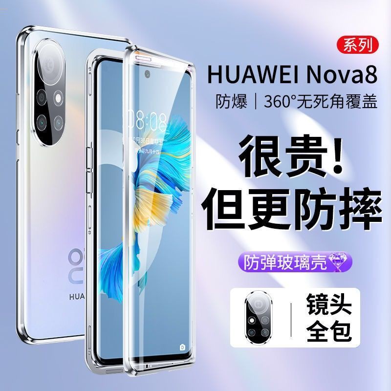 華為nova8 Pro手機殼萬磁王nova8全包鏡頭防摔雙面玻璃8SE保護套
