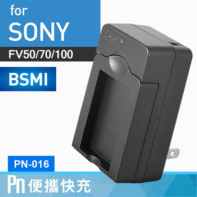 Kamera 電池充電器 for Sony NP-FV50 NP-FV70 NP-FV100 (PN-016) 廠商直送