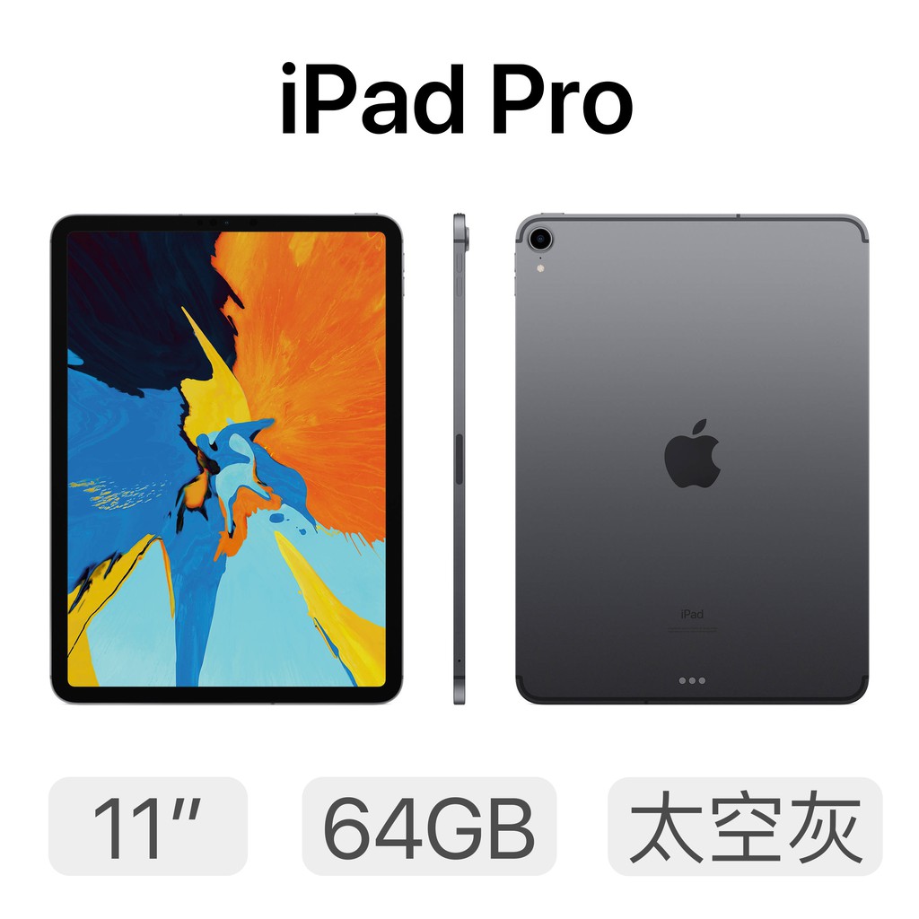 補差額 蘋果 Apple iPad Pro 11 64GB 太空灰 WiFi