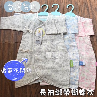 🔸童寶貝🧸★ 100%純棉 ★臺灣製造 透氣柔軟紗布蝴蝶衣 舒適.超透氣.會呼吸的布料 寶寶必備 新生兒必備