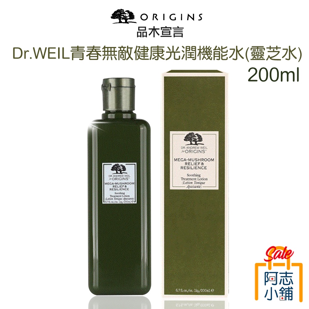 品木宣言 ORIGINS 青春無敵 健康光潤機能水/靈芝水 200ml【原裝正品】調理機能水 舒緩 保濕 彈潤 阿志小舖