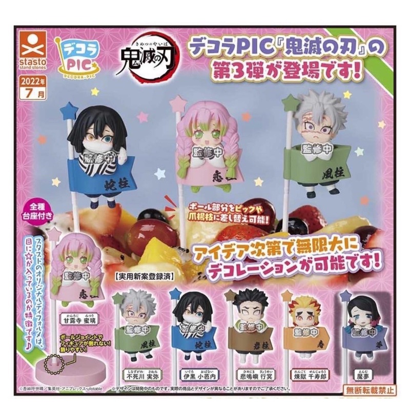 （全新）鬼滅之刃旗幟第三彈❤️-蛇/戀/魘夢/風/岩/千壽郎