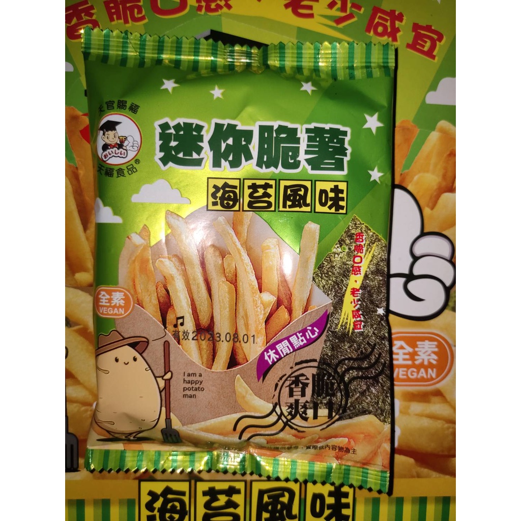天福 Mini脆薯 迷你脆薯 海苔味 (全素) 24包/盒 25g/包