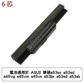 電池適用於 asus 華碩a53sc a53sd a45vg a45vm a45vs a53br a53sd a53sk