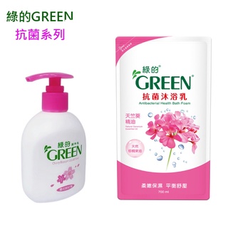 綠的GREEN 抗菌潔膚系列 沐浴乳 洗手乳 天竺葵香精油 櫻花季節限定 new