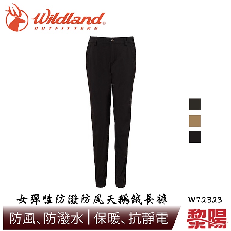 Wildland 荒野 彈性防潑防風天鵝絨長褲 女款 (3色) 防風防潑水/抗靜電/登山健行/休閒 24W72323